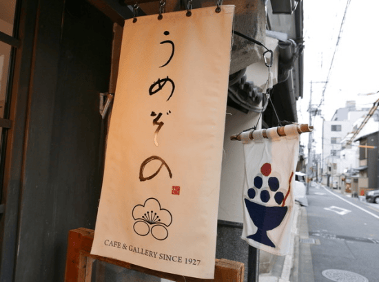 抹茶控必嚐!京都10間在地人推薦的抹茶甜點店 うめぞのCAFE & GALLERY梅園河原町店1.png