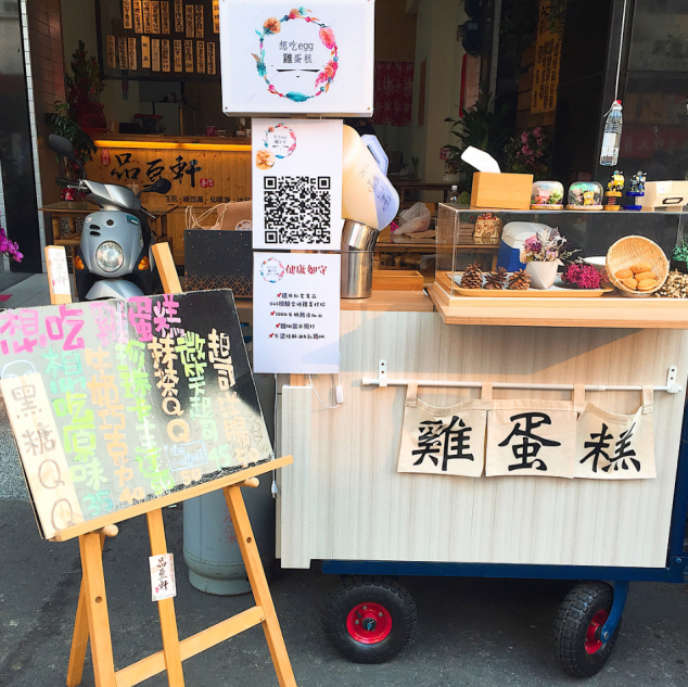 高雄想吃egg雞蛋糕_1.png