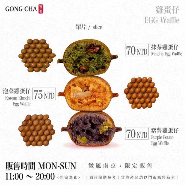 高雄貢茶GONG CHA。雞蛋仔_2.jpg
