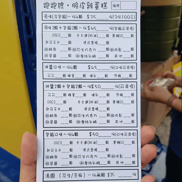 高雄跑跑號脆皮雞蛋糕_2.png