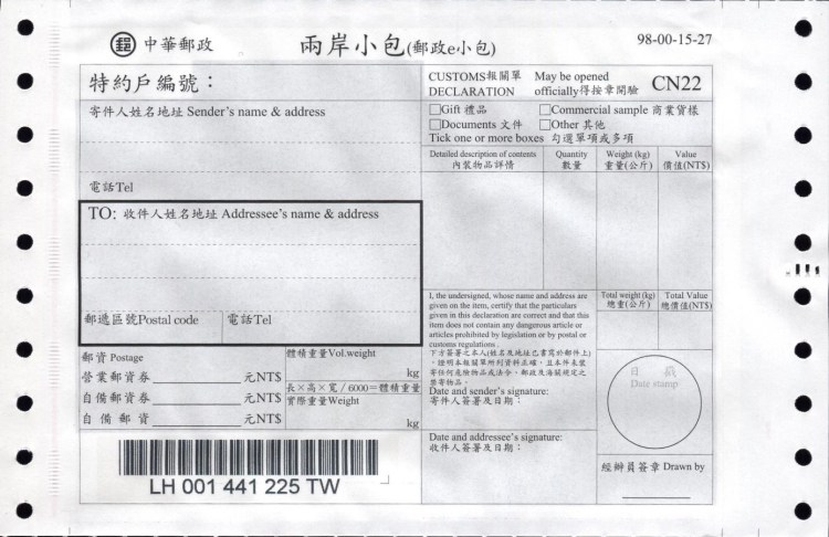 兩岸郵政e小包.jpg