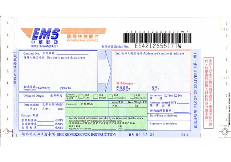 郵局國際快捷EMS專用單.jpg